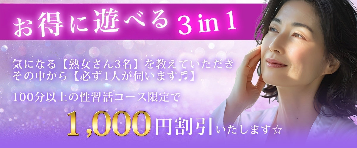 【お得に遊べる♡ 3 in 1 】