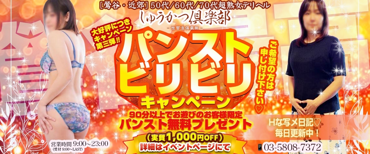 【11月末迄のキャンペーンとなります】パンストビリビリキャン
