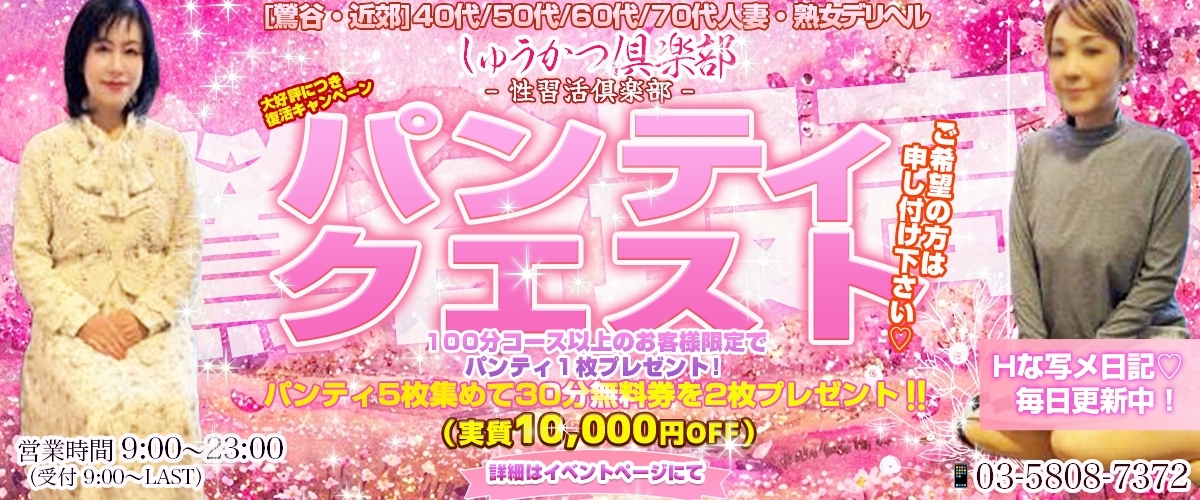  パンティクエスト☆パンティを集めて60分無料で遊んじゃおう